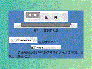 高考數(shù)學(xué)第一輪復(fù)習(xí) 第三章 數(shù)列課件 理 北師大版.ppt