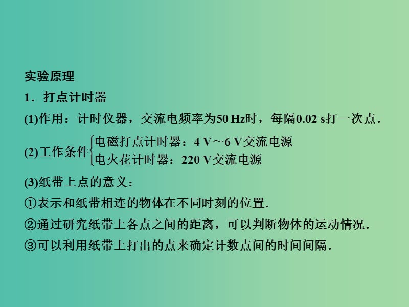 高考物理大一轮复习 实验一 研究匀变速直线运动课件 新人教版.ppt_第3页