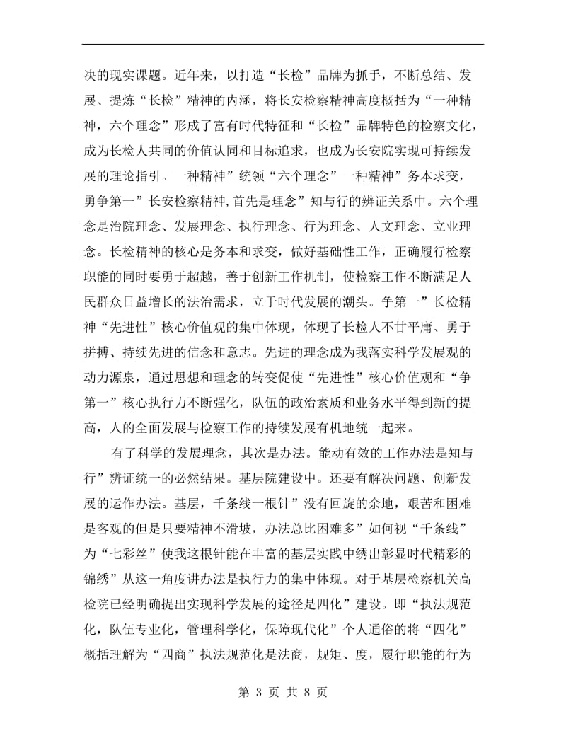 在政法干部培训领导发言稿.doc_第3页