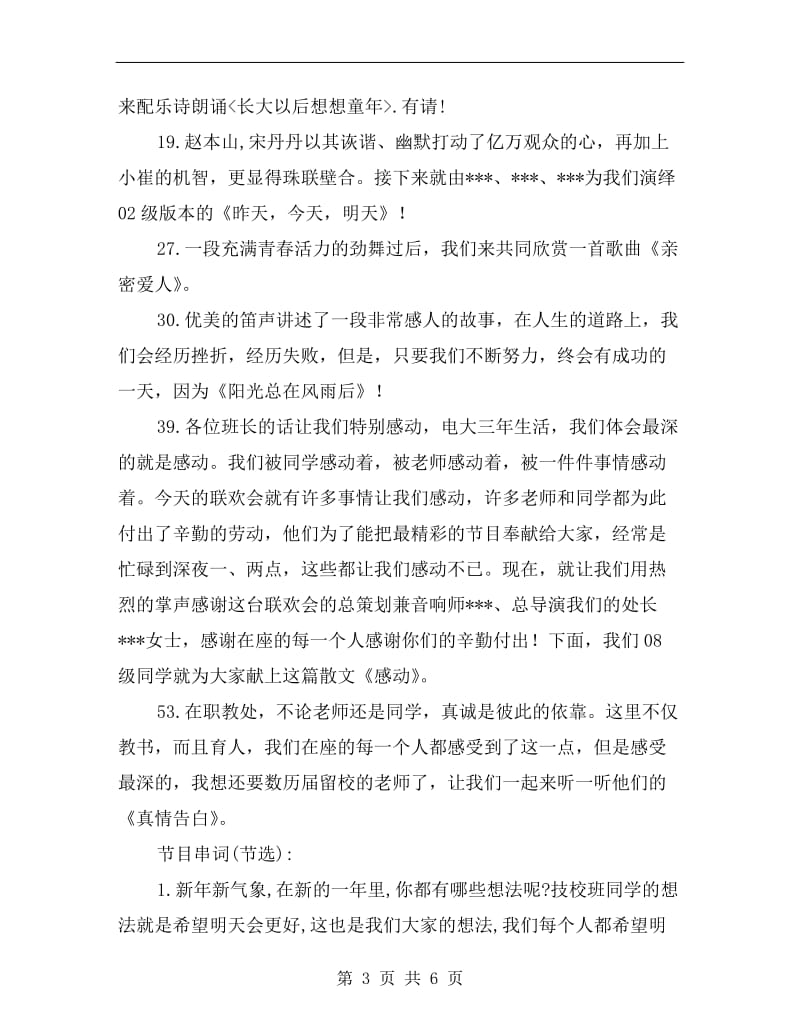 元旦教师晚会主持词.doc_第3页