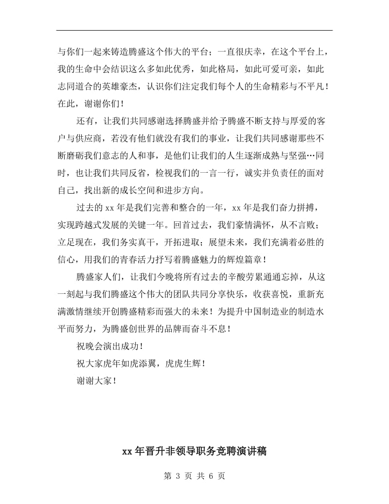 xx年春节联欢晚会上的致辞.doc_第3页