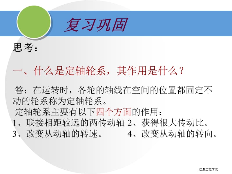 定轴轮系中各轴转向.ppt_第3页