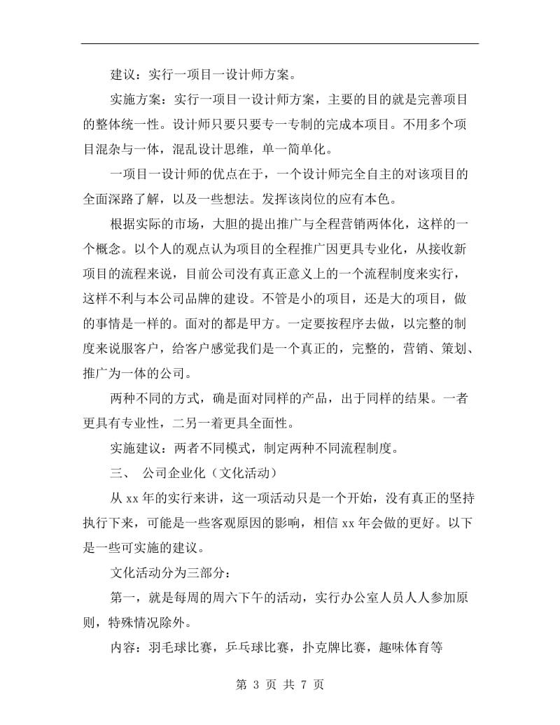 设计师周工作计划.doc_第3页