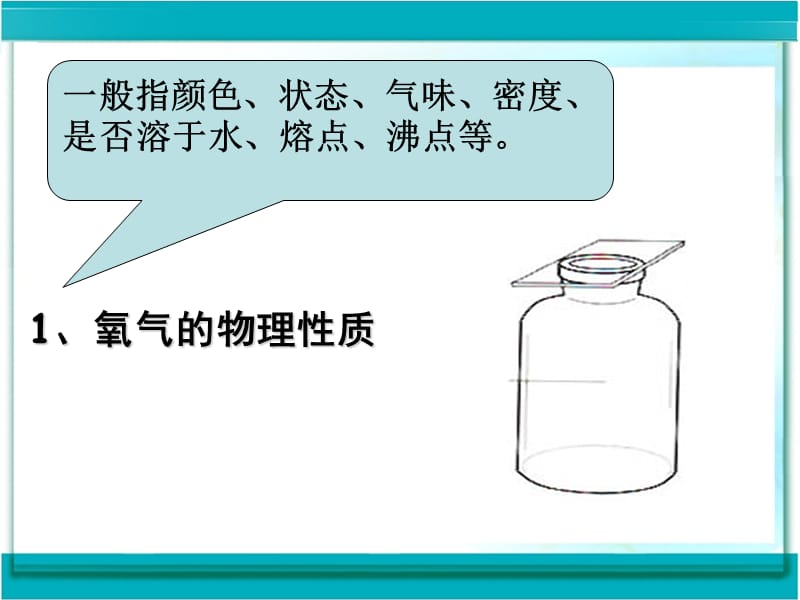 氧气课件(上课用).ppt_第3页