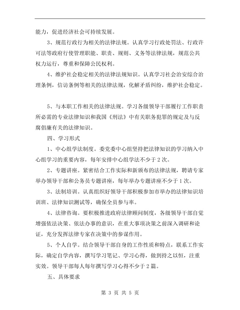 经信委领导干部学法用法计划.doc_第3页