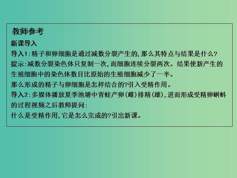 高中生物 第2章 第2课时 基因和染色体的关系 受精作用课件 新人教版必修2.ppt_第2页