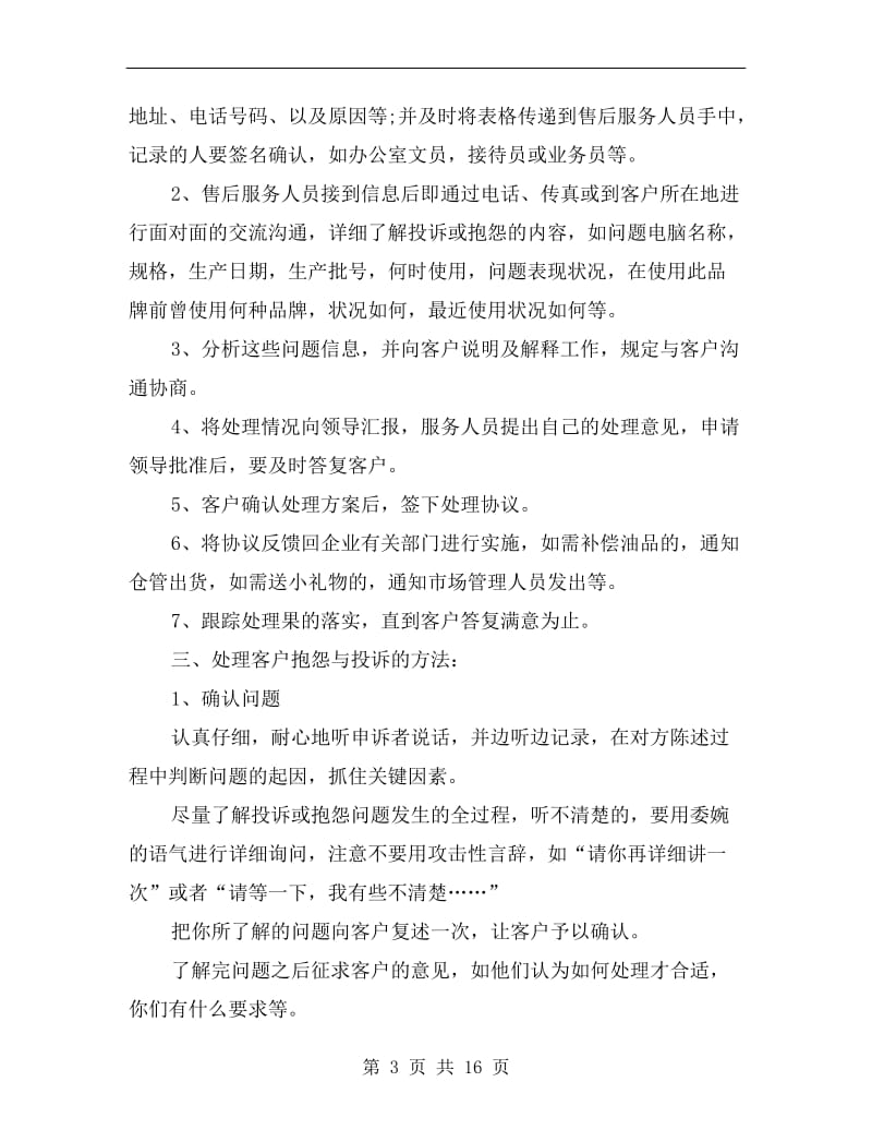 售后服务经理工作计划.doc_第3页