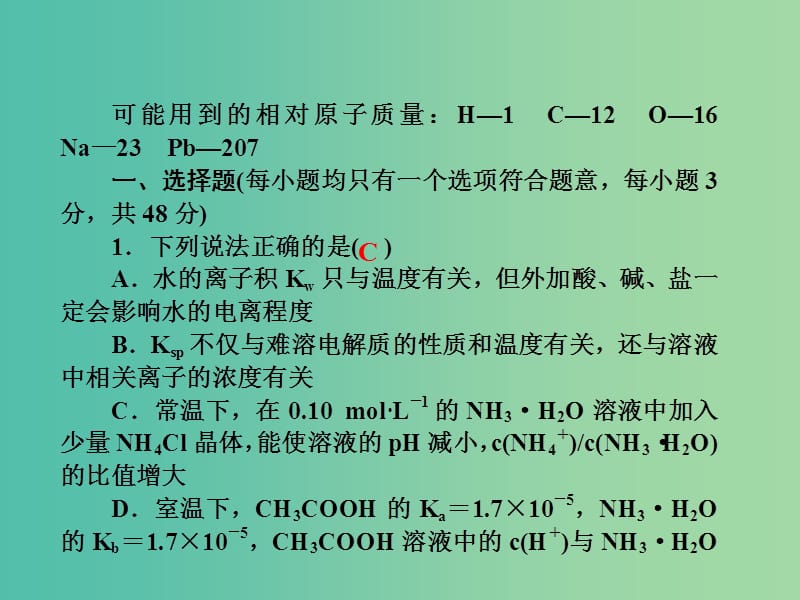 高考化学第一轮总复习 第八章 水溶液中的离子平衡同步测试课件.ppt_第2页