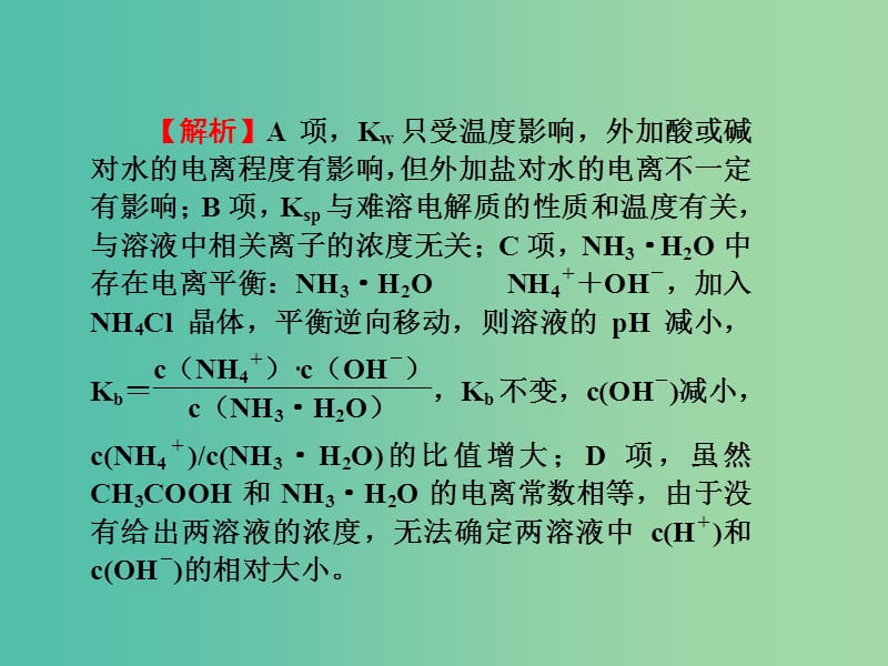 高考化学第一轮总复习 第八章 水溶液中的离子平衡同步测试课件.ppt_第3页