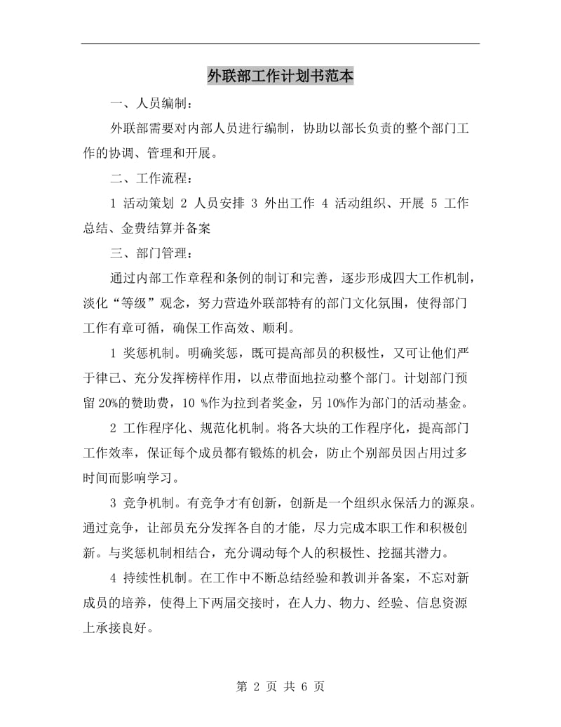 外联部工作计划书范本.doc_第2页