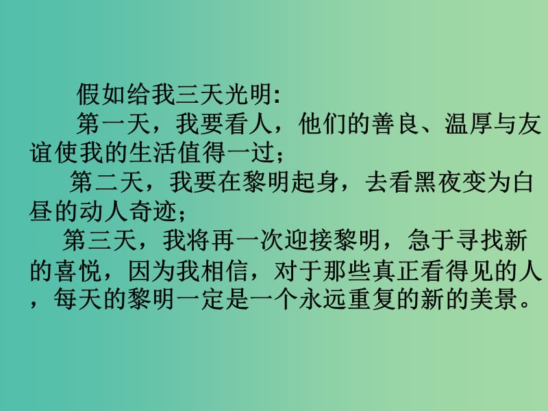 七年级语文上册 29 盲孩子和他的影子课件 （新版）新人教版.ppt_第1页