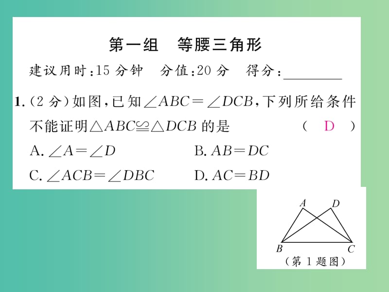 八年级数学下册 双休作业（一）课件 （新版）北师大版.ppt_第2页