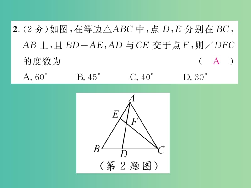 八年级数学下册 双休作业（一）课件 （新版）北师大版.ppt_第3页