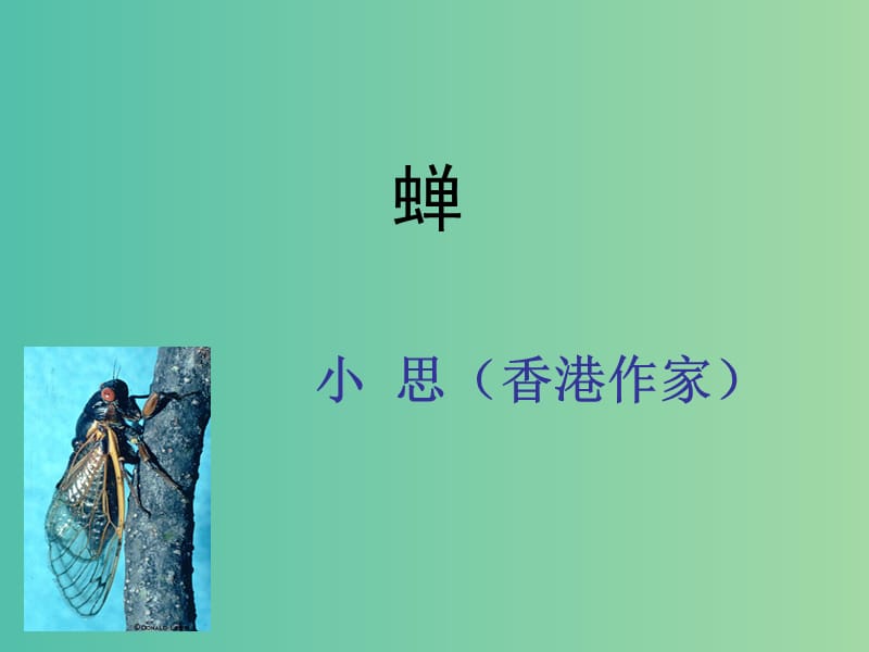 七年级语文上册 18 短文两篇课件 新人教版.ppt_第2页