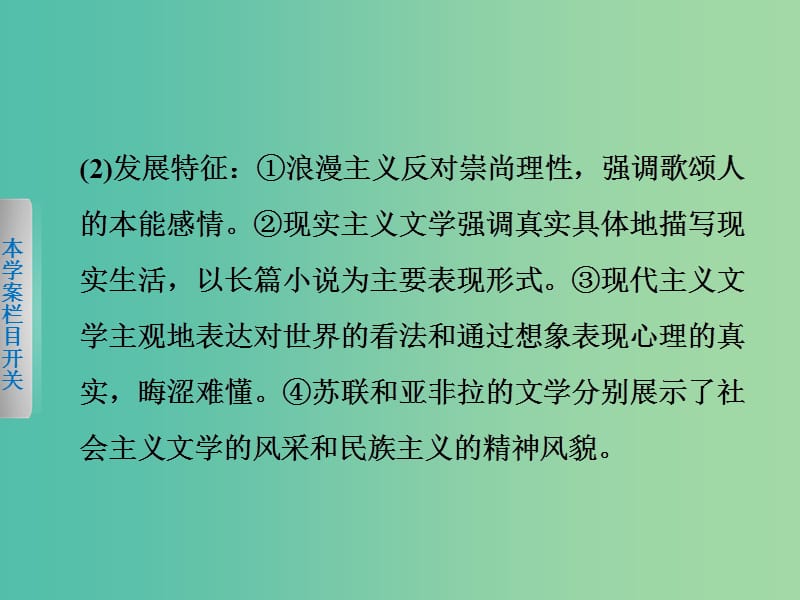 高中历史 第八单元 19世纪以来的世界文学艺术 32 单元学习总结课件 新人教版必修3.ppt_第3页