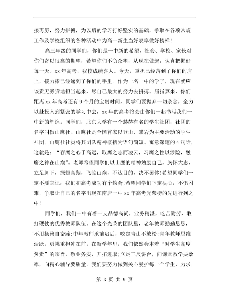 xx开学典礼教师代表发言稿.doc_第3页