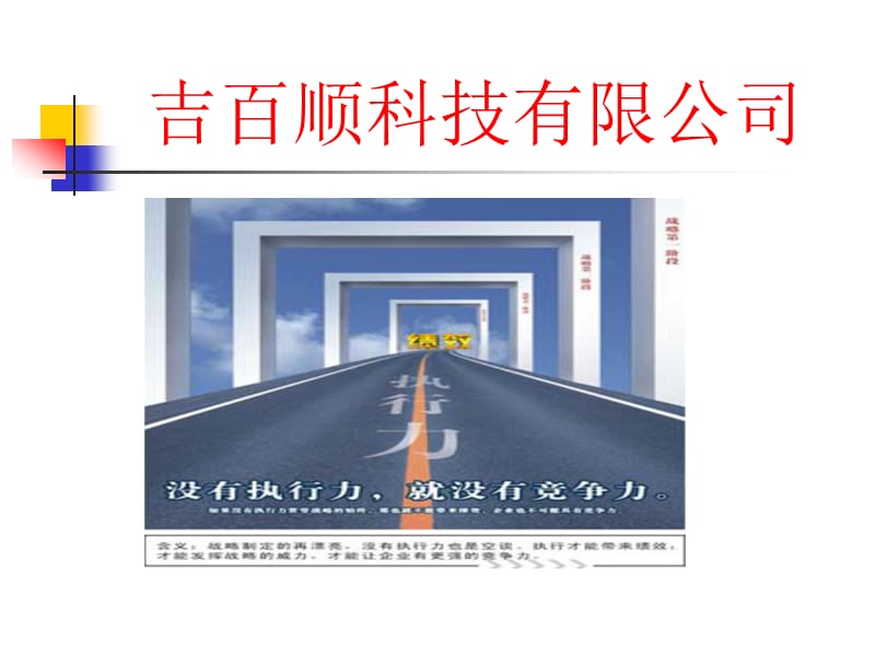 执行力培训ppt.ppt_第2页