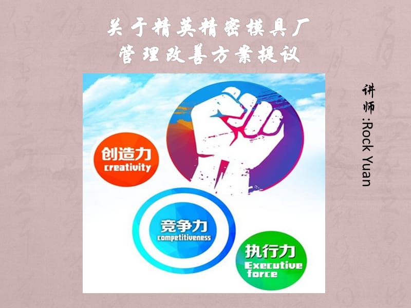 精英模具改善提案.ppt_第1页