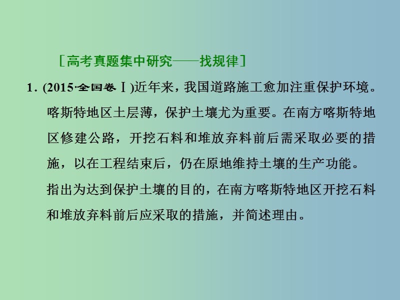 高三地理二轮复习 专题考点篇 模块二 人地关系系统 专题三 环境问题课件.ppt_第3页