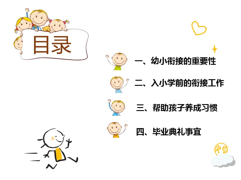 幼小衔接家长会.ppt_第2页