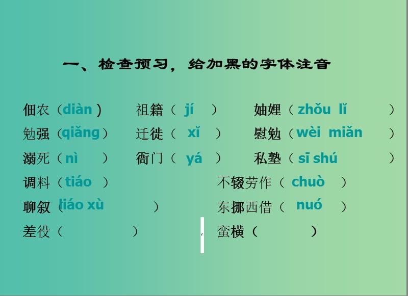 七年级语文上册 2.5《回忆我的母亲》课件 语文版.ppt_第3页