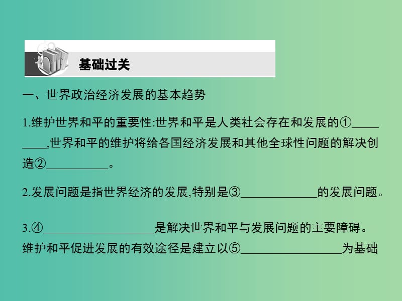 高考政治第一轮复习 第四单元 第九课 维护世界和平 促进共同发展课件 新人教版必修2.ppt_第3页