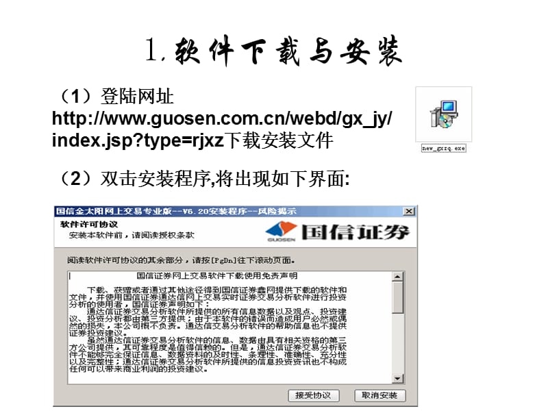 国信金太阳网上交易软件使用简介.ppt_第3页