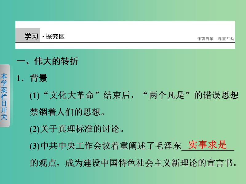 高中历史 第六单元 20世纪以来中国重大思想理论成果 23 新时期的理论探索课件 新人教版必修3.ppt_第2页