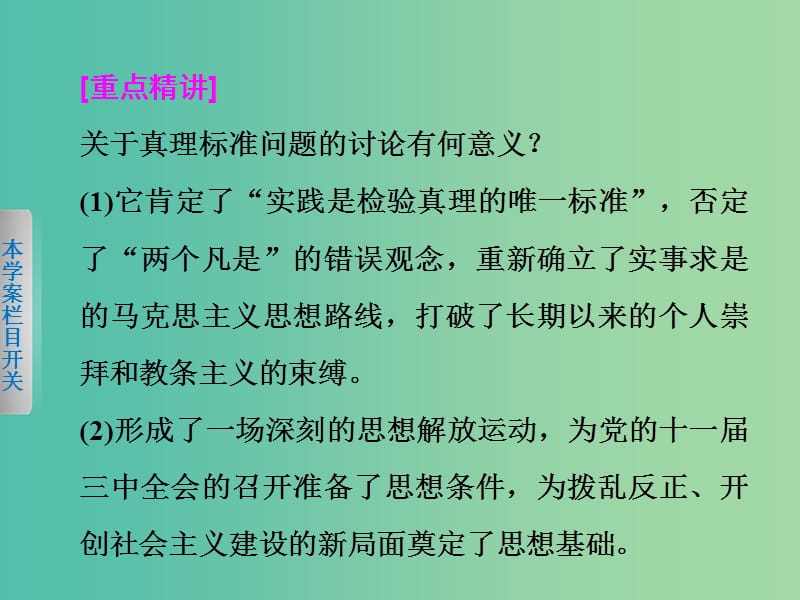 高中历史 第六单元 20世纪以来中国重大思想理论成果 23 新时期的理论探索课件 新人教版必修3.ppt_第3页