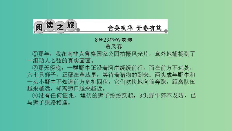 七年级语文下册 第一单元 4《鹤群》习题课件 语文版.ppt_第3页