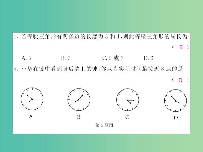 七年级数学下册 第五章 生活中的轴对称综合测试题课件 （新版）北师大版.ppt_第3页