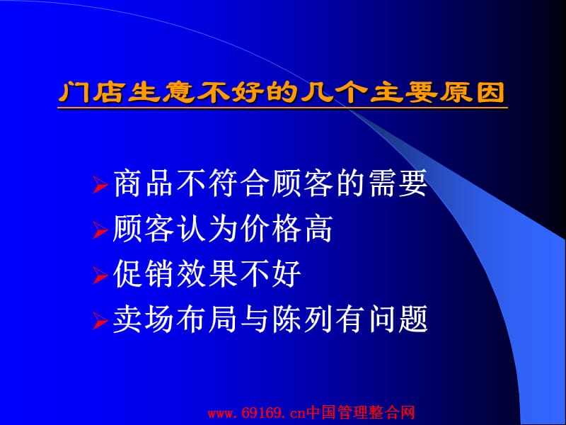 卖场诊断与分析.ppt_第2页