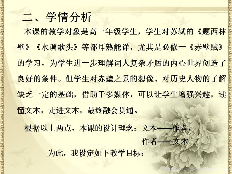 念奴娇赤壁怀古获奖说课稿.ppt_第3页