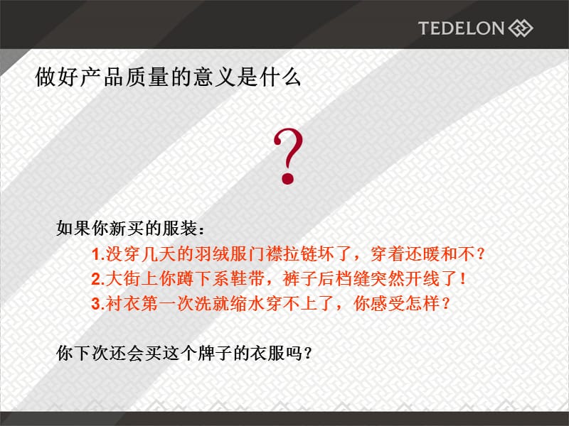 服装企业质量管理要点.ppt_第3页