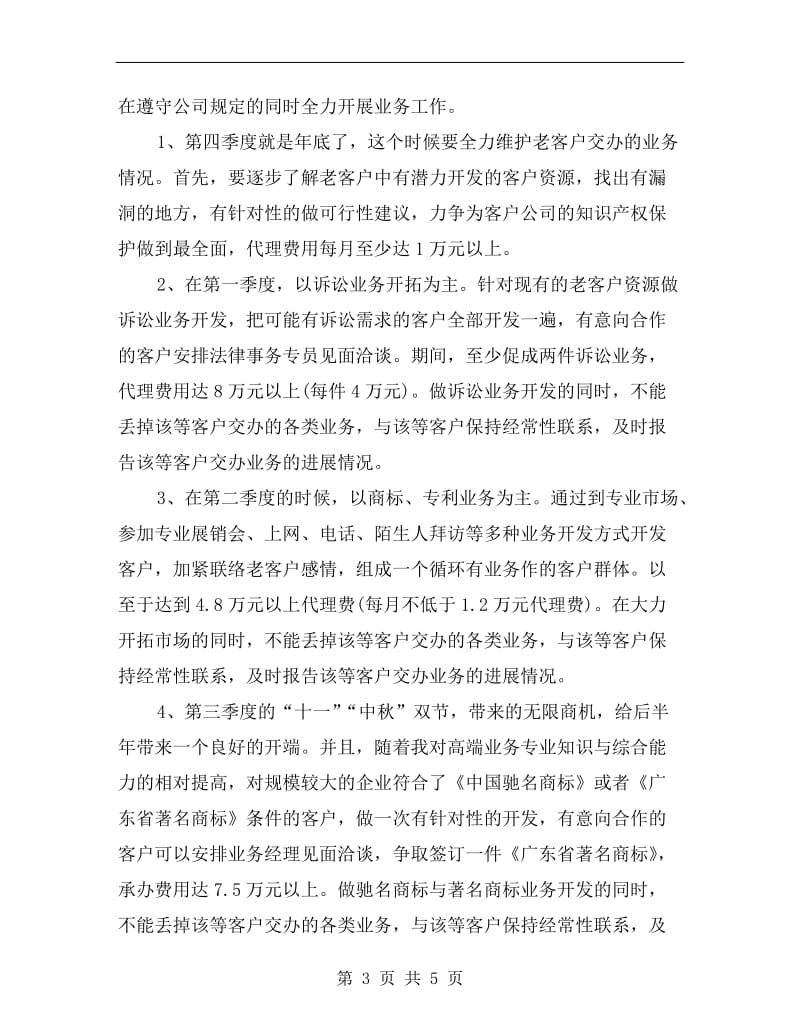 公司业务员xx年个人计划.doc_第3页