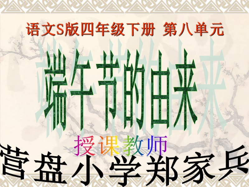 端午节的由来.ppt_第1页