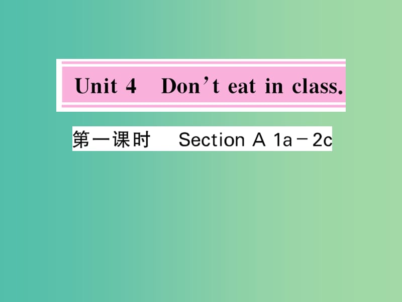 七年级英语下册 Unit 4 Don’t eat in class（第1课时）课件 （新版）人教新目标版.ppt_第1页