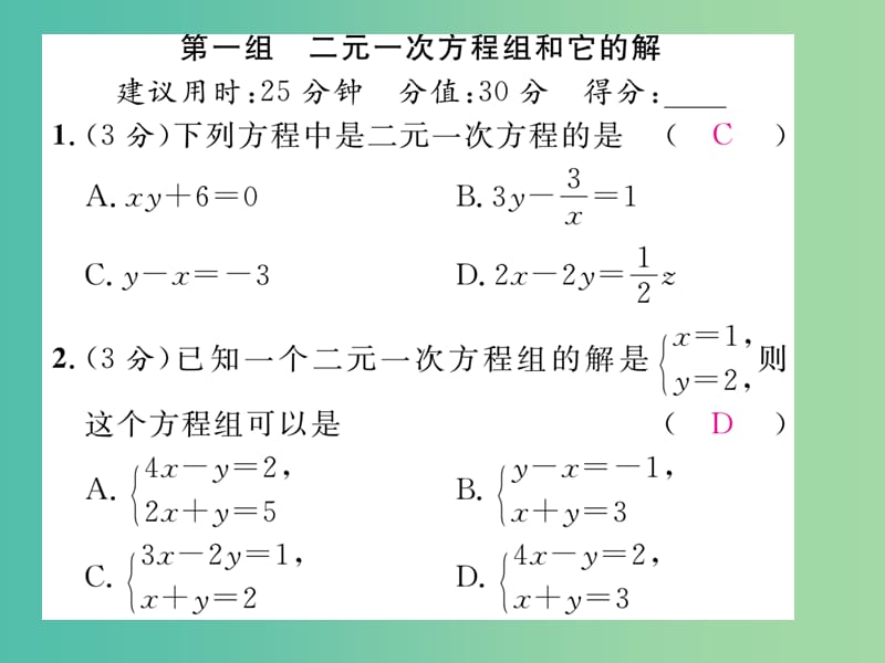 七年级数学下册 双休作业（三）课件 （新版）华东师大版.ppt_第2页