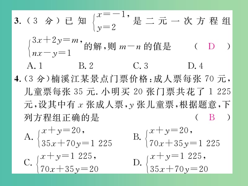 七年级数学下册 双休作业（三）课件 （新版）华东师大版.ppt_第3页