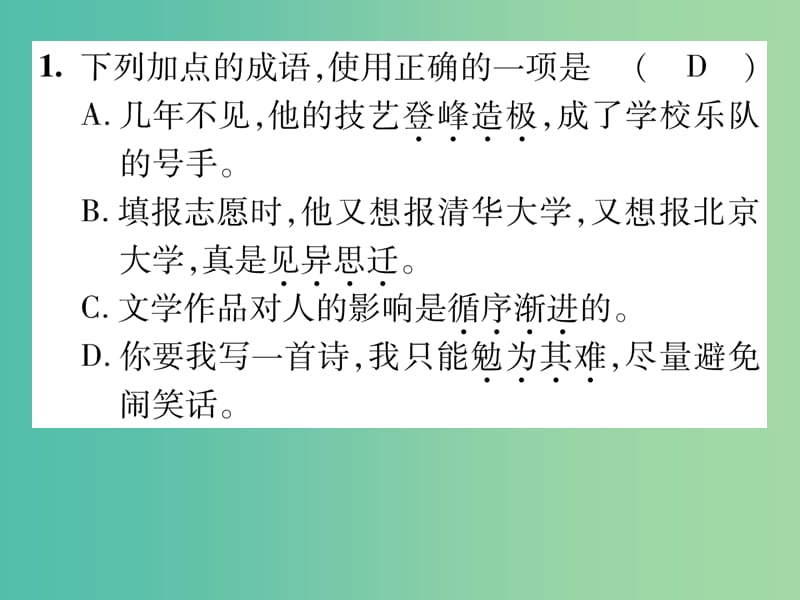 七年级语文上册 专题一 词语的理解与运用课件 苏教版.ppt_第2页