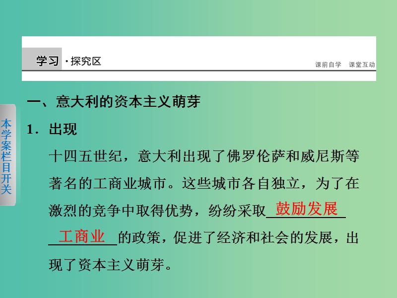 高中历史 第二单元 西方人文精神的起源及其发展 7 文艺复兴和宗教改革课件 新人教版必修3.ppt_第2页