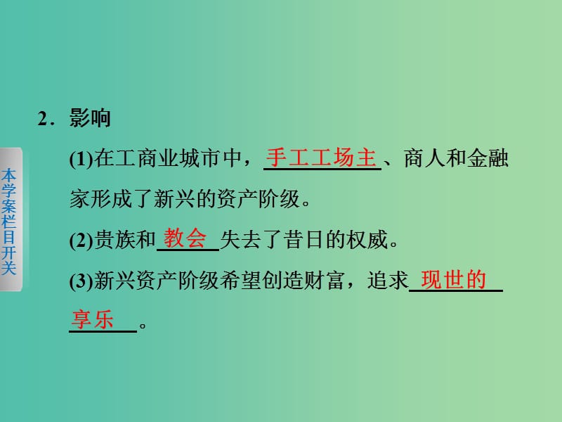 高中历史 第二单元 西方人文精神的起源及其发展 7 文艺复兴和宗教改革课件 新人教版必修3.ppt_第3页