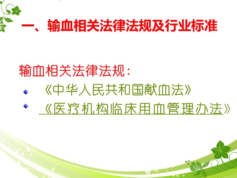 护理输血安全管理.ppt_第3页