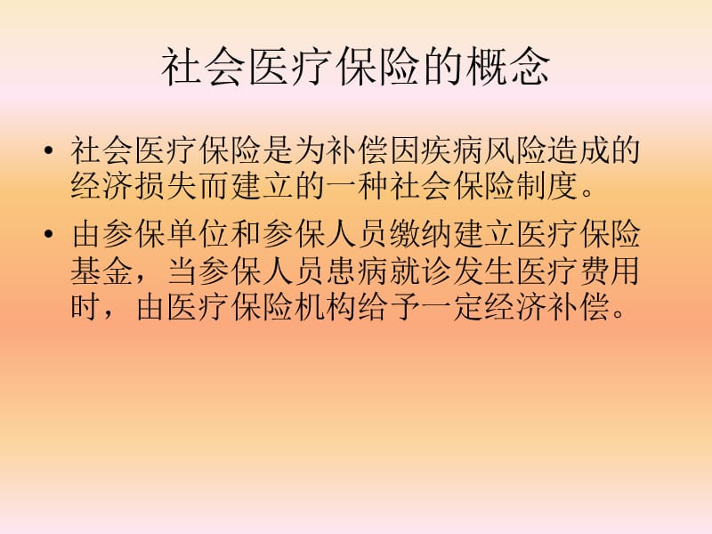 医疗保险政策培训课件.ppt_第3页