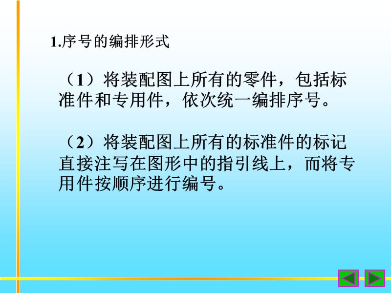 机械装配图明细栏、标题栏.ppt_第2页