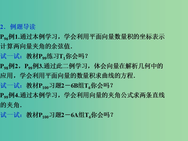 高中数学 第二章 平面向量 6平面向量数量积的坐标表示课件 新人教A版必修4.ppt_第3页