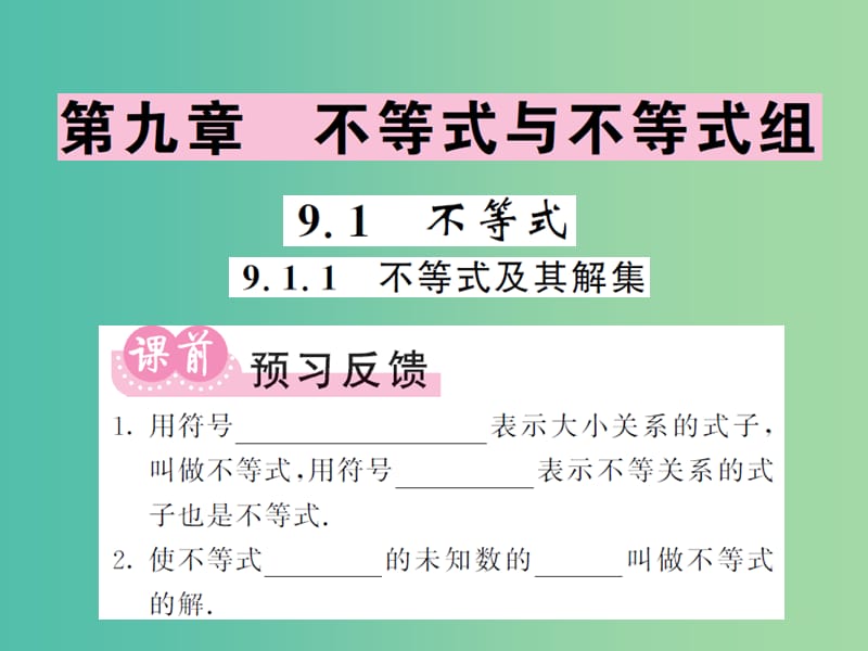 七年级数学下册 9.1.1 不等式及其解集课件 新人教版.ppt_第1页