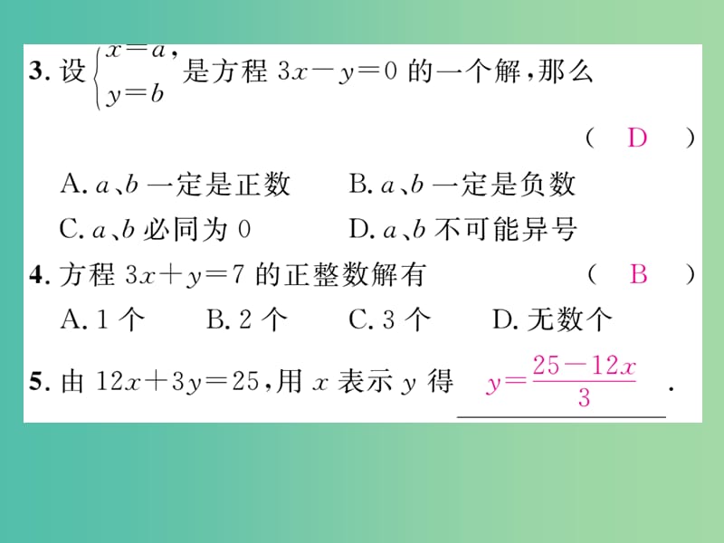 七年级数学下册 7 一次方程组重热点突破课件 （新版）华东师大版.ppt_第3页