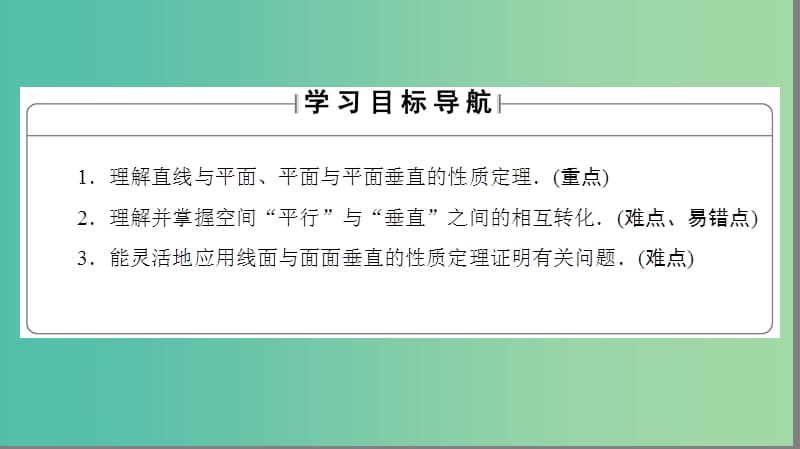 高中数学 第一章 立体几何初步 6 垂直关系 6.2 垂直关系的性质课件 北师大版必修2.ppt_第2页