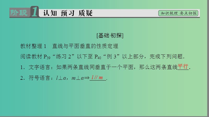 高中数学 第一章 立体几何初步 6 垂直关系 6.2 垂直关系的性质课件 北师大版必修2.ppt_第3页